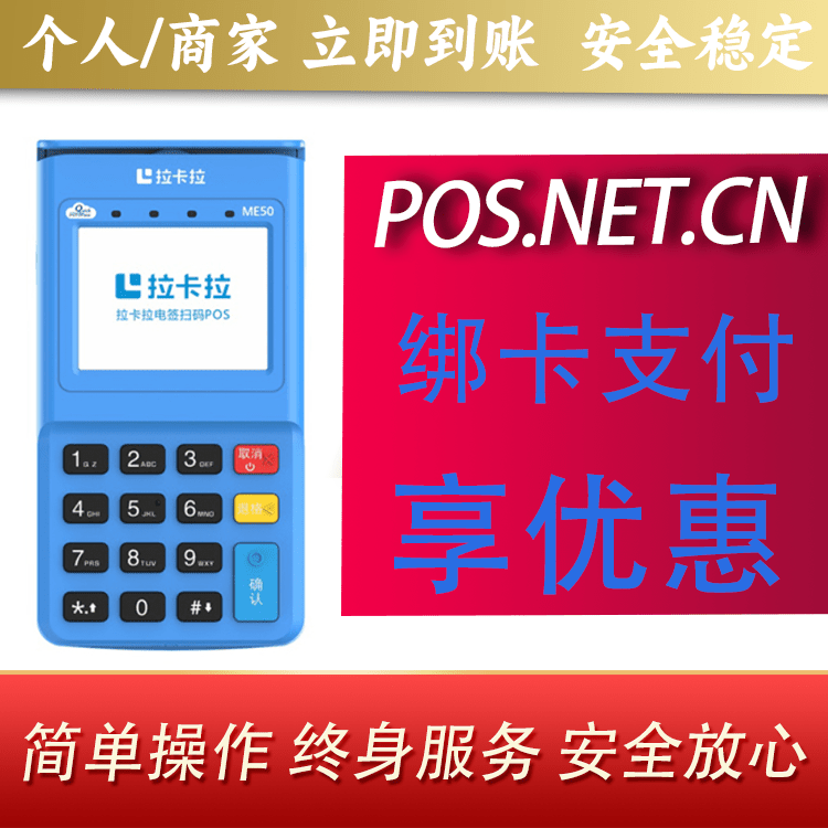 廊坊拉卡拉电签POS机