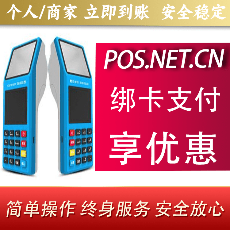 廊坊拉卡拉超级收款宝POS机