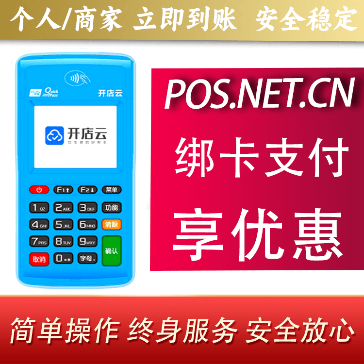 廊坊开店云电签pos