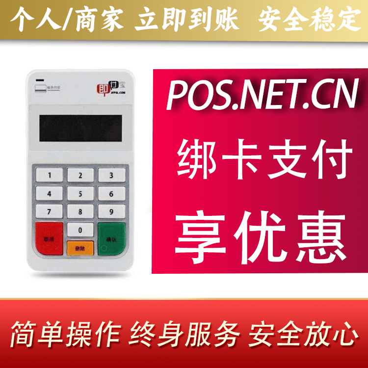 廊坊即付宝电签POS