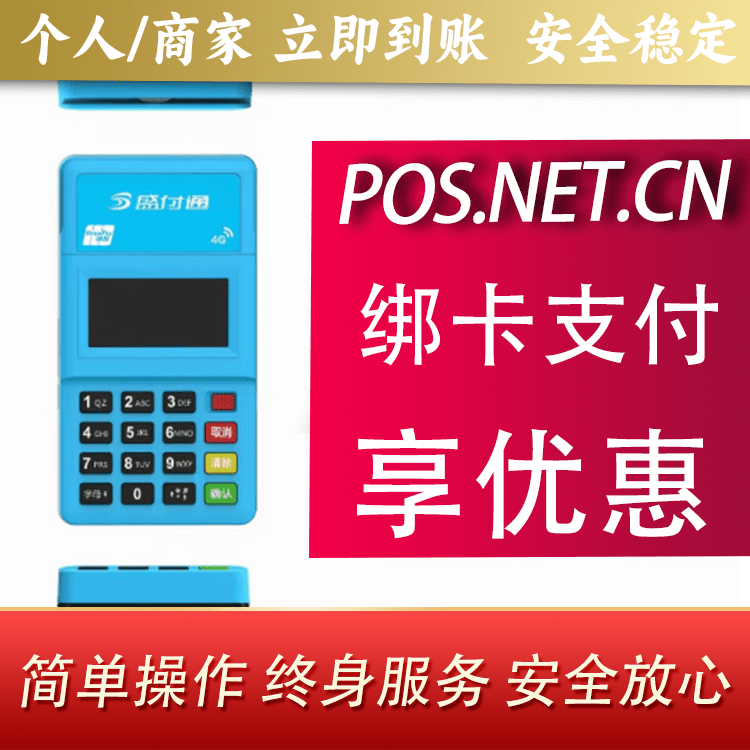 廊坊盛付通电签POS