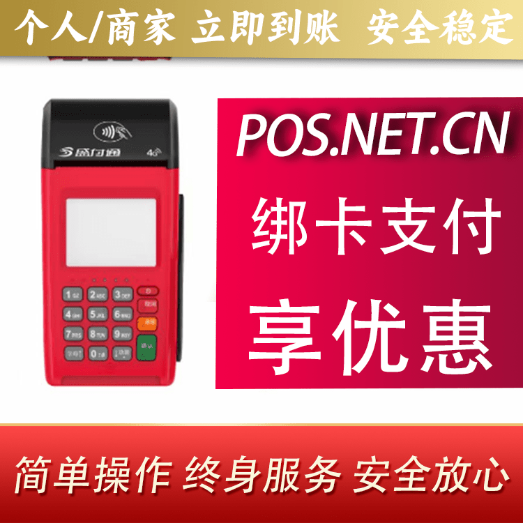 廊坊盛付通大POS