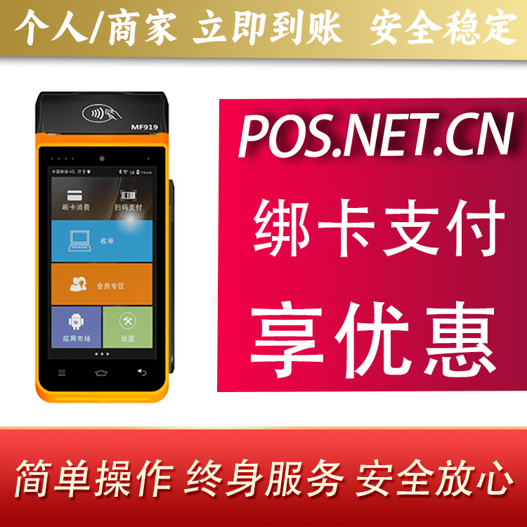 廊坊海科智能POS机