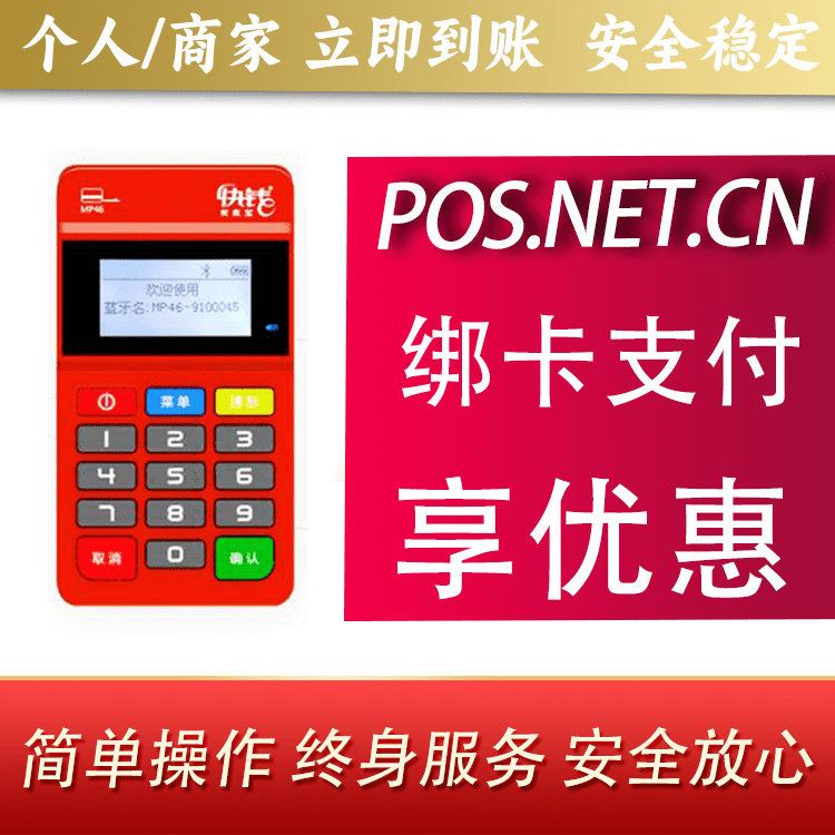 廊坊安收宝MPOS