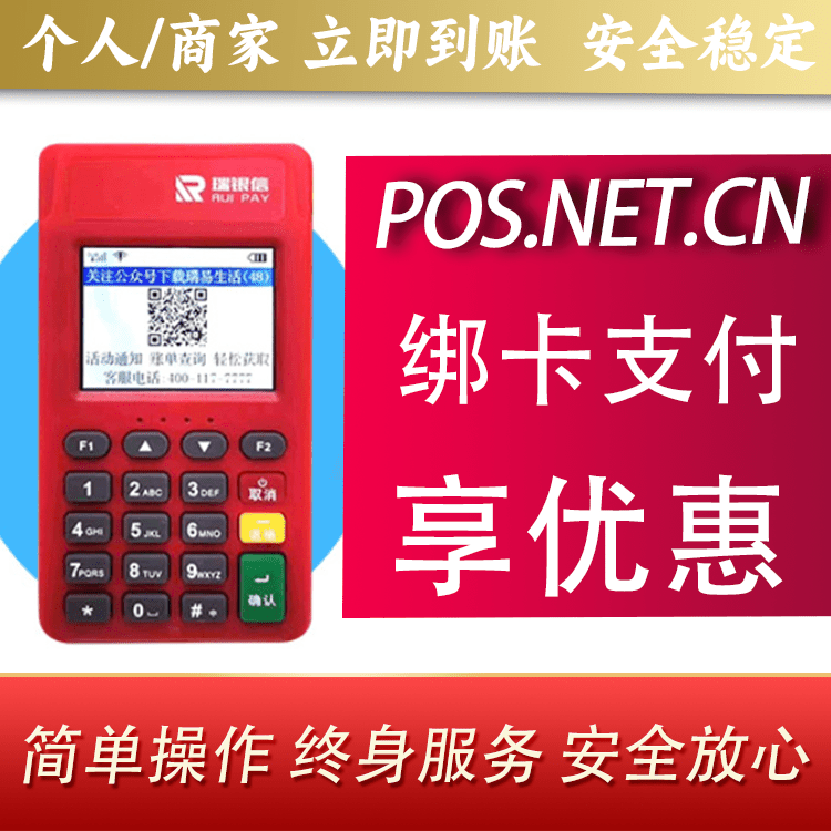 廊坊瑞POS电签
