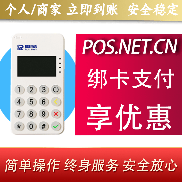 廊坊瑞银信MPOS