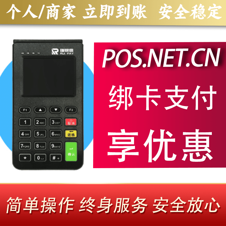 廊坊瑞银信电签机
