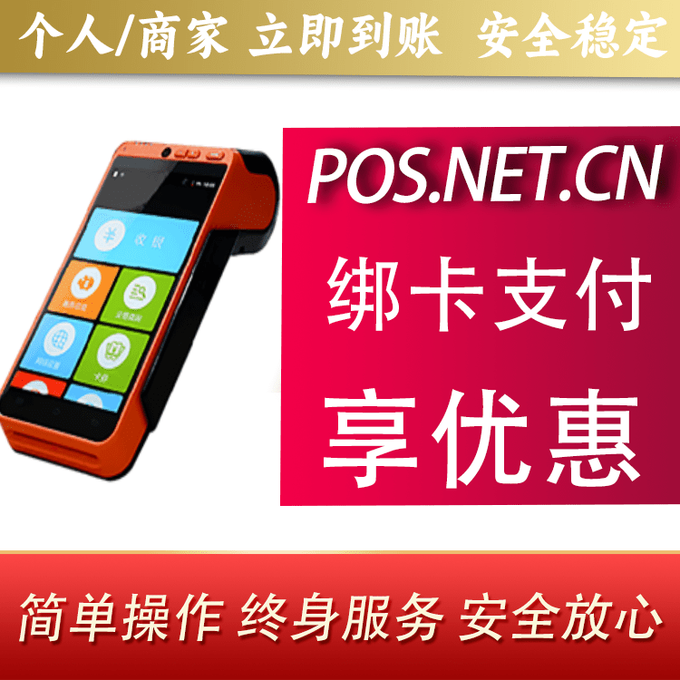 廊坊合利宝智能POS