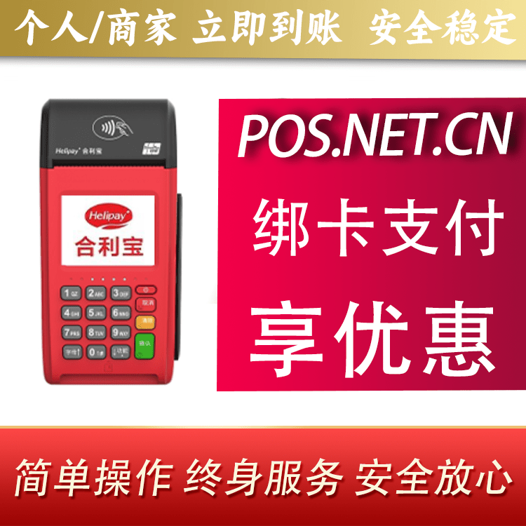廊坊合利宝大POS