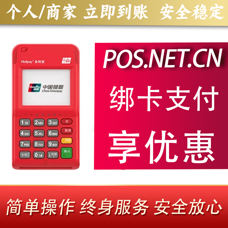 廊坊合利宝电签POS