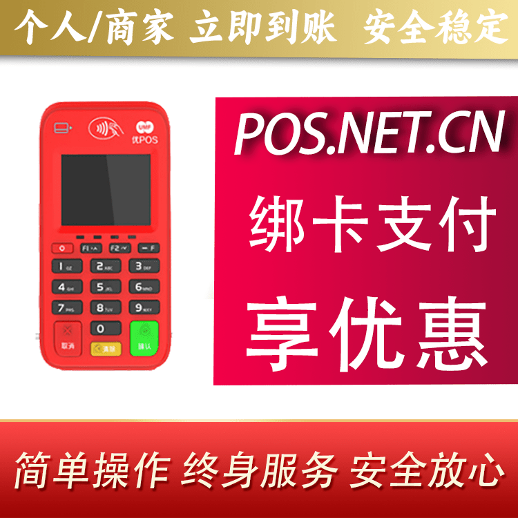 廊坊联动优势电签POS终端