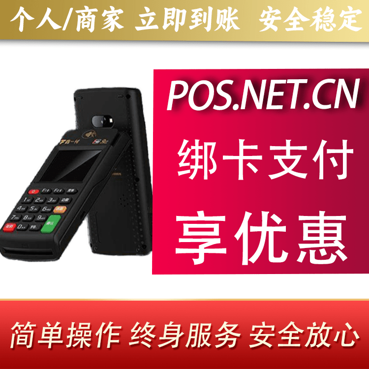 廊坊鑫一付智能POS