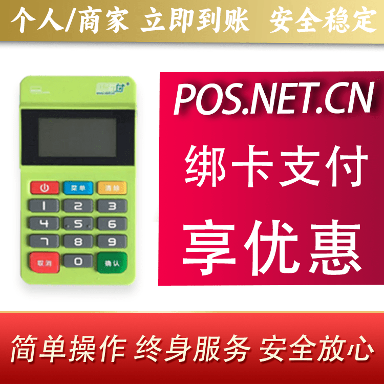 廊坊随行付MPOS