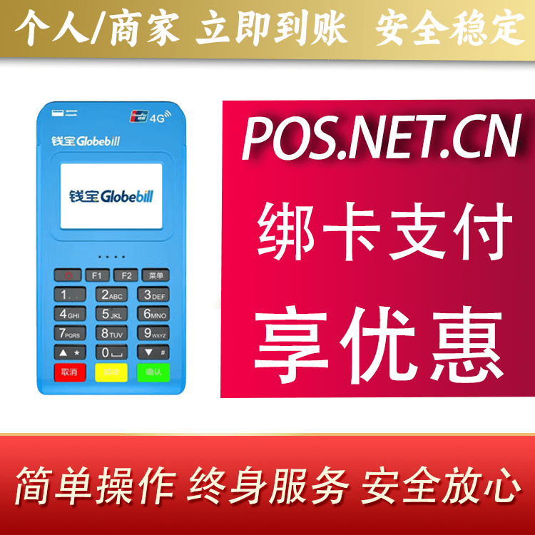 廊坊钱宝MPOS蓝牙支付