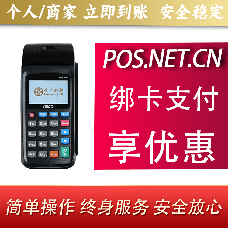 廊坊钱宝大POS