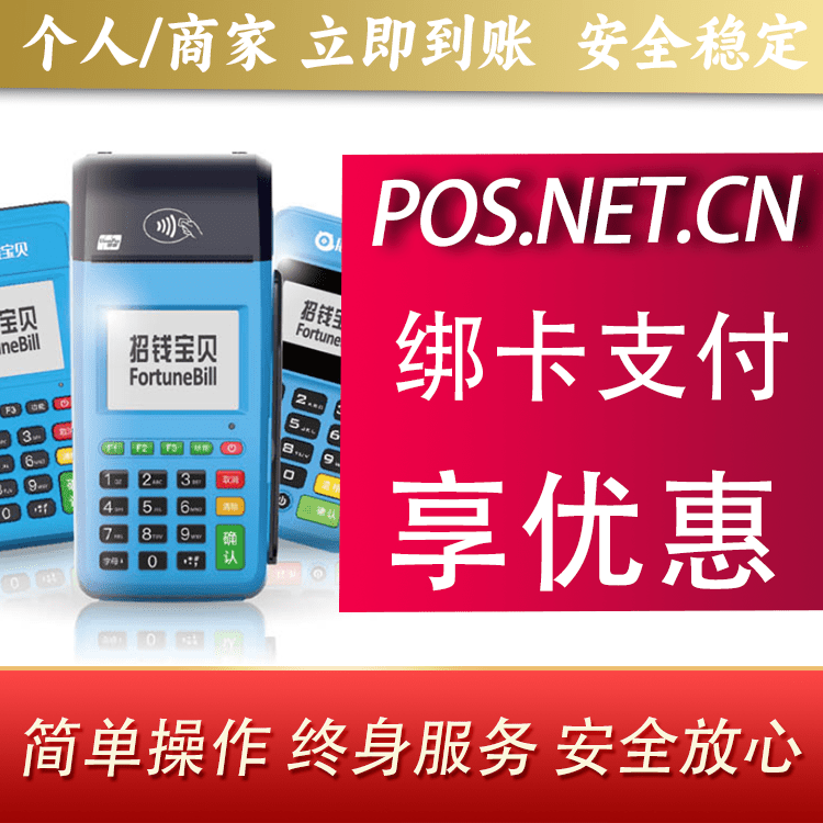 廊坊钱大宝POS