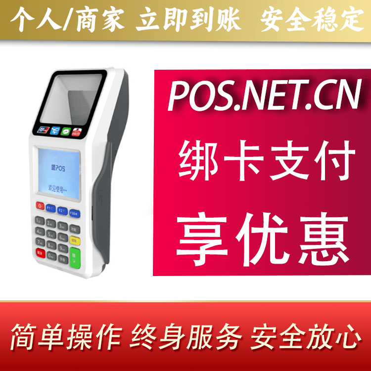 廊坊超级盛POS智能
