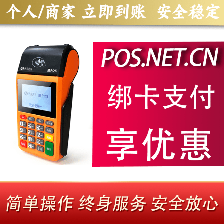 廊坊盛POS