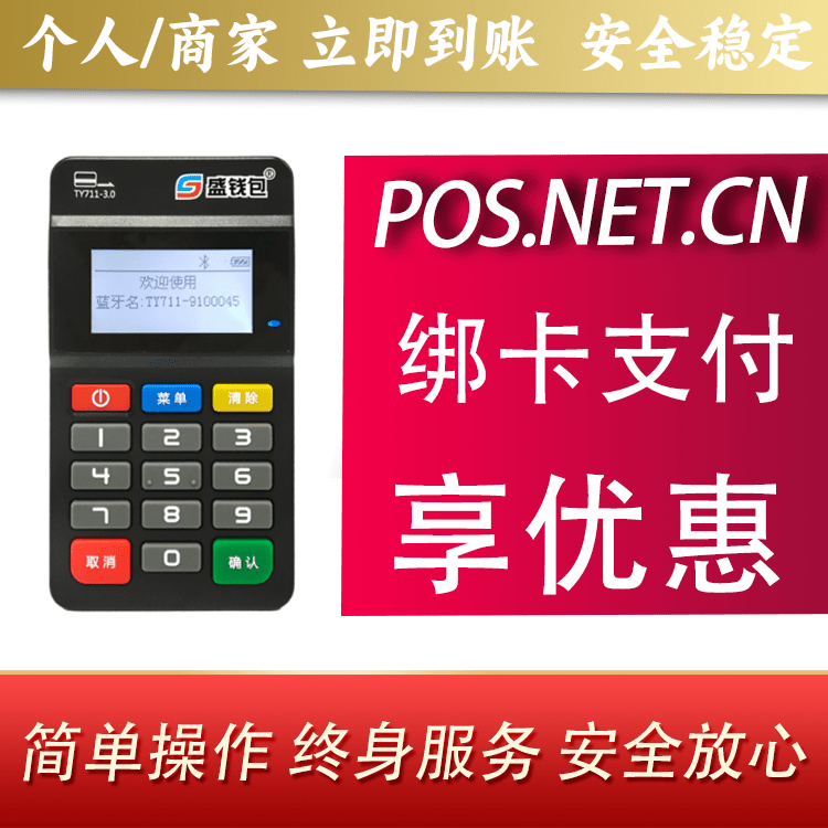 廊坊盛钱包MPOS