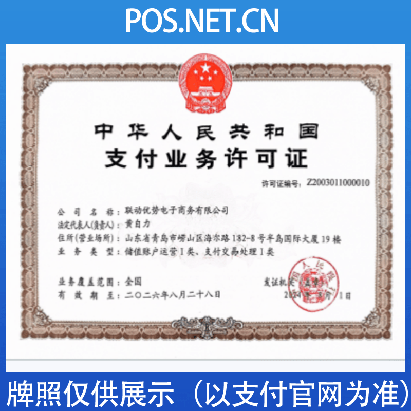 廊坊联动优势支付牌照