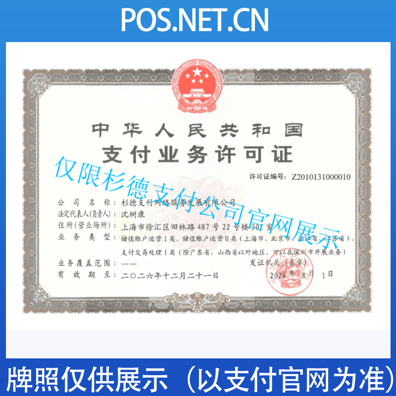 廊坊杉德支付牌照