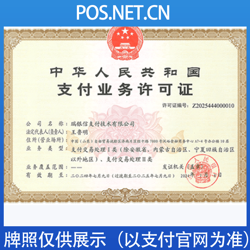 廊坊瑞银信支付牌照