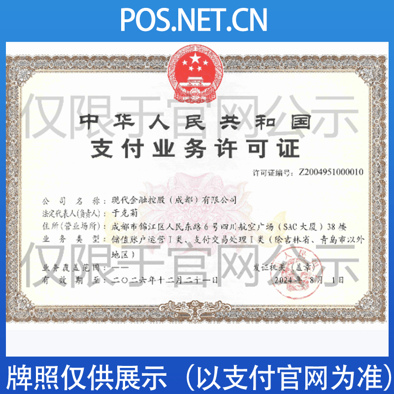 廊坊现代金控支付牌照