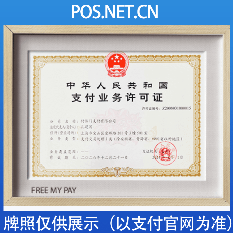 廊坊付临门支付牌照