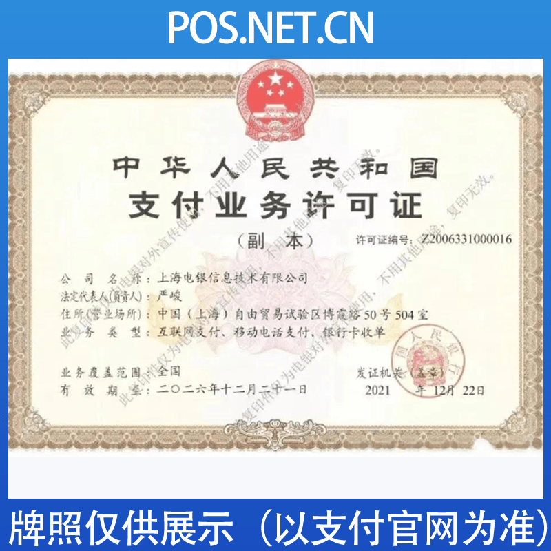 廊坊电银信息支付牌照