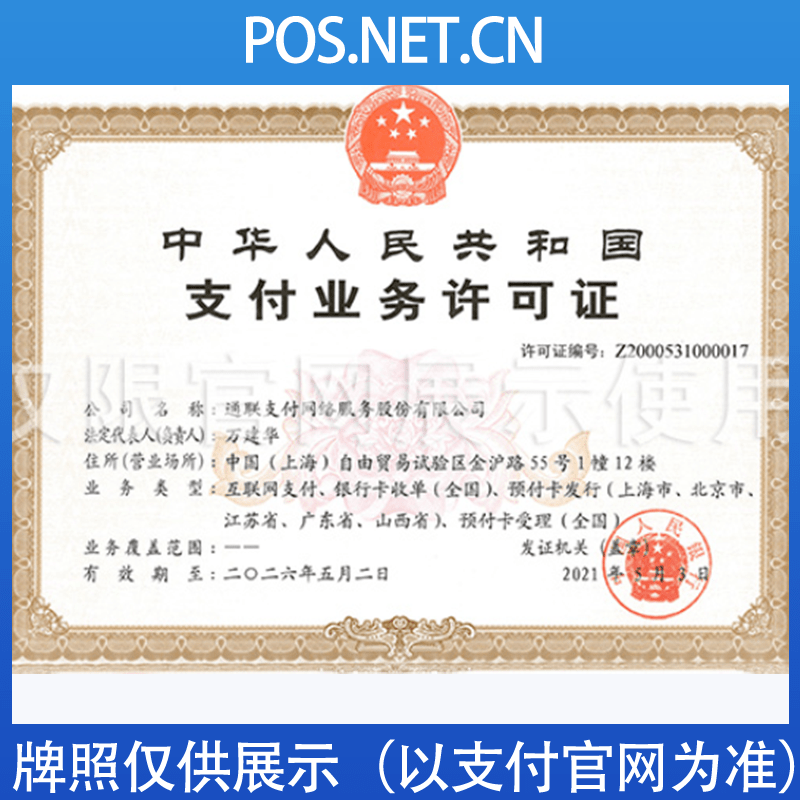 廊坊通联支付牌照